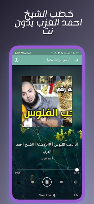 اجمل خطب احمد العزب بدون نت Screenshot 0