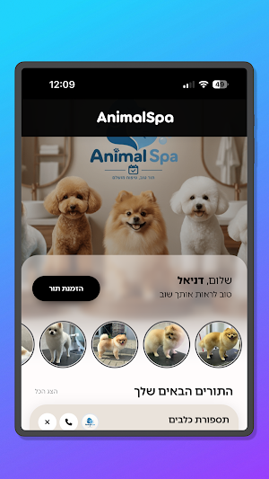 AnimalSpa Screenshot 3