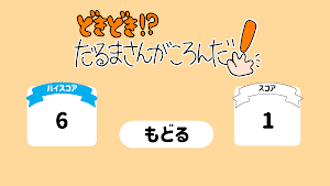 どきどき！？だるまさんがころんだ Screenshot 3