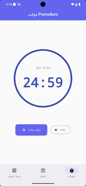 تنظيم الوقت Screenshot 1