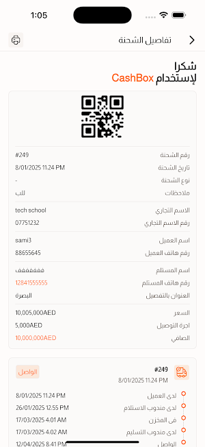 نجوم السرعة ERP Screenshot 0