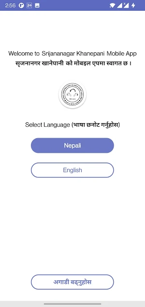 Srijananagar Khanepani Screenshot 1