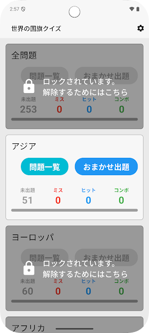 サクッと世界の国旗クイズ【サクトレ】 Screenshot 0