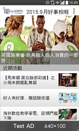 buy4Npo公益採購 Screenshot 1