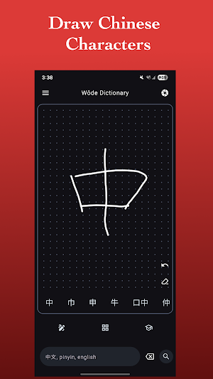 Wode Chinese Dictionary Screenshot 0