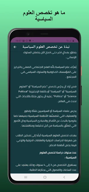 ما هو تخصص العلوم السياسية Screenshot 3