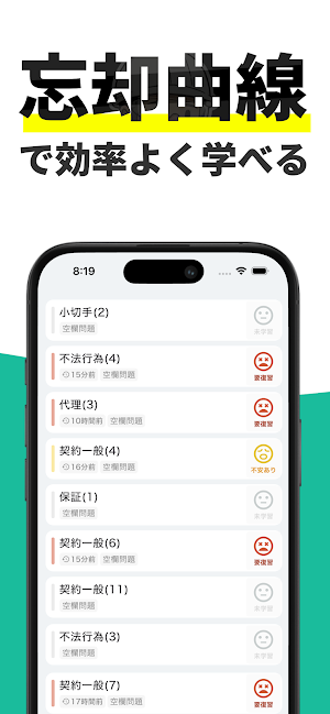 ビジネス実務法務検定試験®3級 秒トレ Screenshot 3