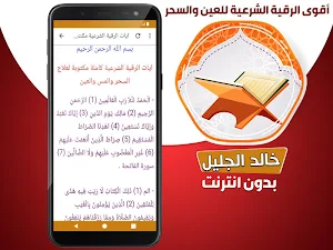 الرقية الشرعية بدون نت رقية العين والحسد قوية جدا Screenshot 3