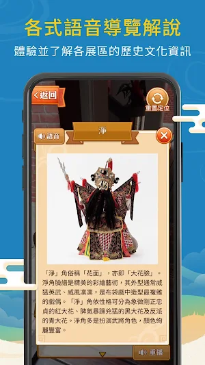 雲林布袋戲館XR實境導覽 Screenshot 3