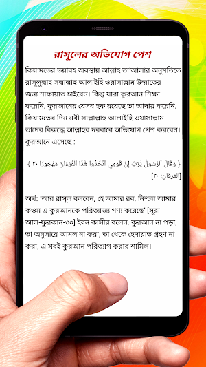 কুরআন শিক্ষা বিধান ও ফযীলত বই screenshot 8