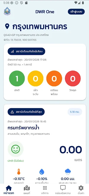 DWR One Screenshot 0