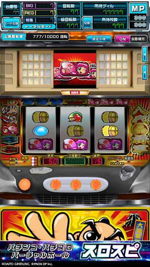 [スロスピ]吉宗 Screenshot 3