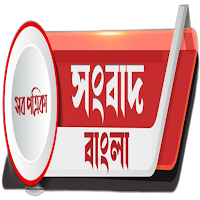 Sangbad Bangla