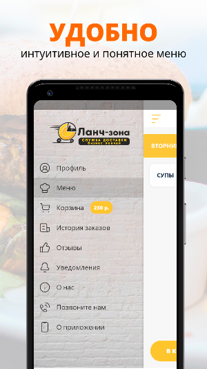 Ланч-зона Screenshot 1