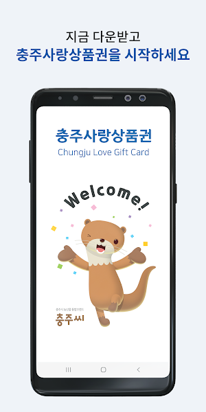 충주사랑상품권 Screenshot 2