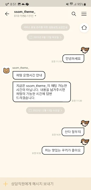 [SSOM]sparrowgom_TALK Screenshot 3