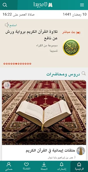 تمجيدا Tamejida Screenshot 3