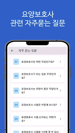 요양보호사 구인구직 정보 앱(월급, 하는일, 시급 등) Screenshot 3