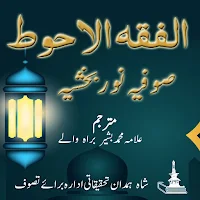 Al-fiqah Noorbakhsia