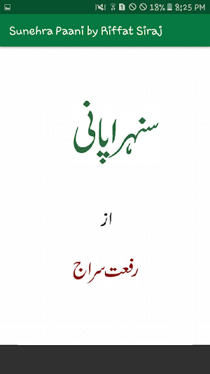 Sunehra Paani by Riffat Siraj  Screenshot 1