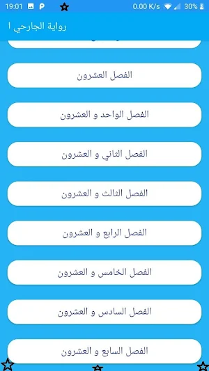 رواية احفاد الجارحي الجزء الثاني Screenshot 1