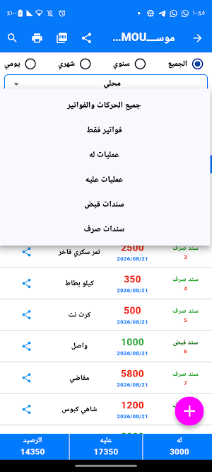 محاسبكم برو Screenshot 3