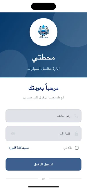 محطتي Screenshot 1