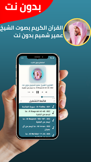 جميع تلاوات عمير شميم بدون نت Screenshot 1