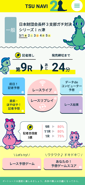 レース予想 TSU NAVI2 Screenshot 0