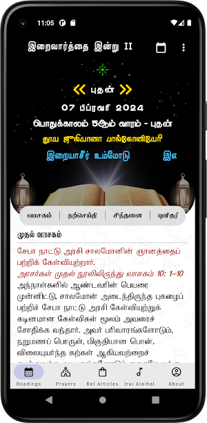 Iraivarthai Indru-Tamil Bible Screenshot 0