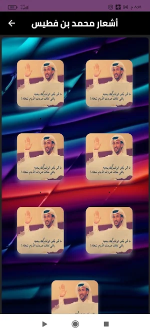 أشعار محمد بن فطيس بدون نت Screenshot 0