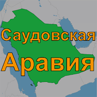 Животные Саудовской Аравии