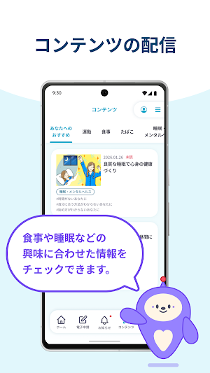 けんぽアプリ Screenshot 2