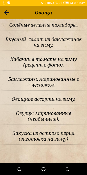 Заготовки на зиму: из овощей, фруктов, ягод Screenshot 2