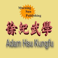 徐紀武學Adam Hsu Kungfu