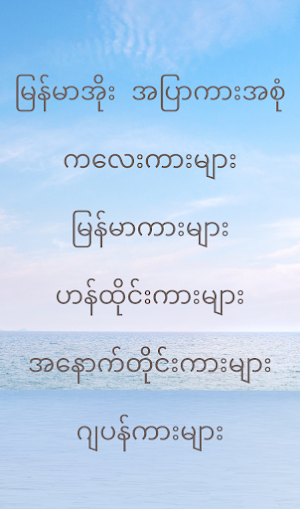 မြန်မာအိုး အပြာကားအစုံ Screenshot 0