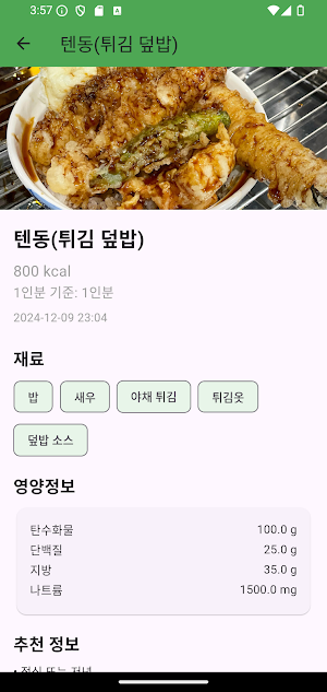 MealLens: Korean Food AI Scan Screenshot 1