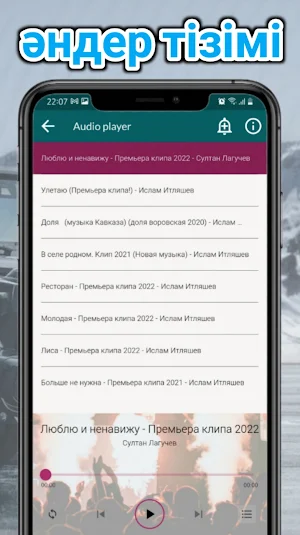 ислам итляшев Офлайн әндер Screenshot 3