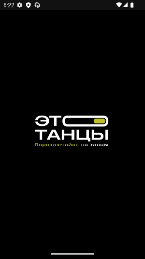 Это танцы Screenshot 0