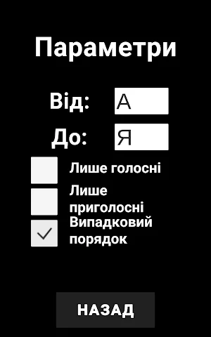 Український Алфавіт Screenshot 2