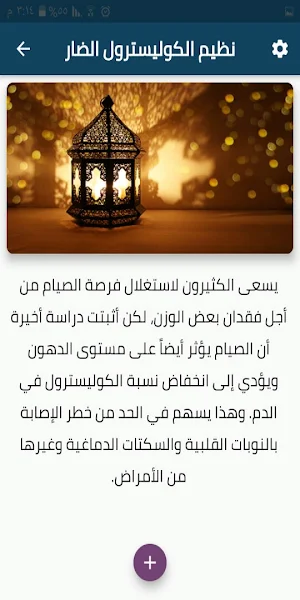 فوائد الصيام الصحية Screenshot 3