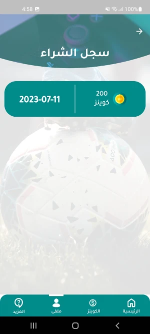 Winwinz | وين وينز Screenshot 3