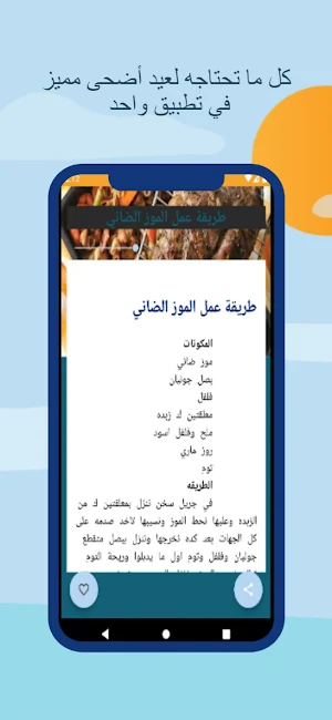 وصفات عيد الأضحى Screenshot 3