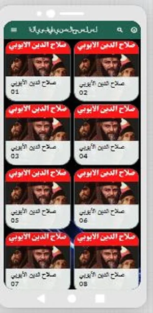 مسلسل|صلاح الدين|مسلسل عربي Screenshot 3