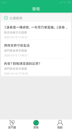 澳門圈 Screenshot 1