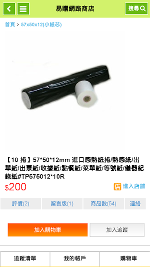 易購網路商店 Screenshot 1