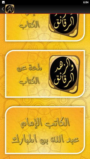 الزهد والرقائق لابن المبارك Screenshot 1