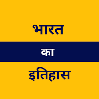 Indian History in Hindi