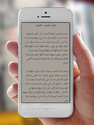 رواية لازلت اتنفسك Screenshot 2