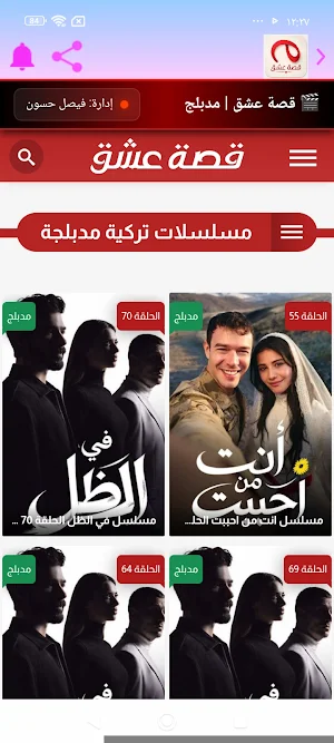 قصة عشق الأصلي مسلسلات تركية Screenshot 2